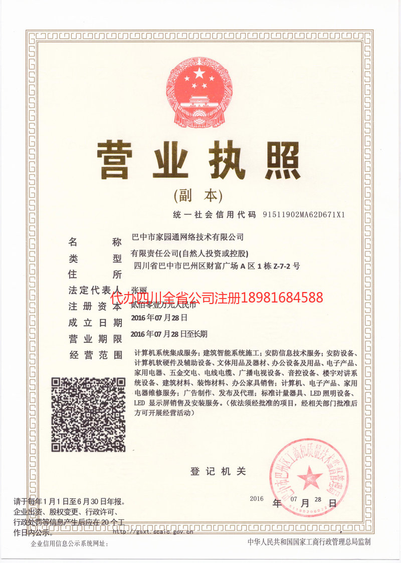 迁安迁安家园通网络技术有限公司