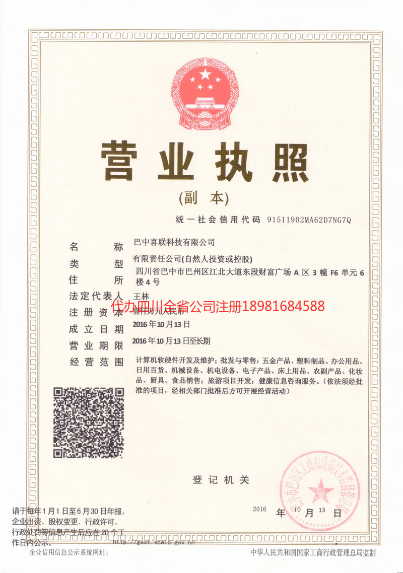 迁安迁安喜联科技有限公司