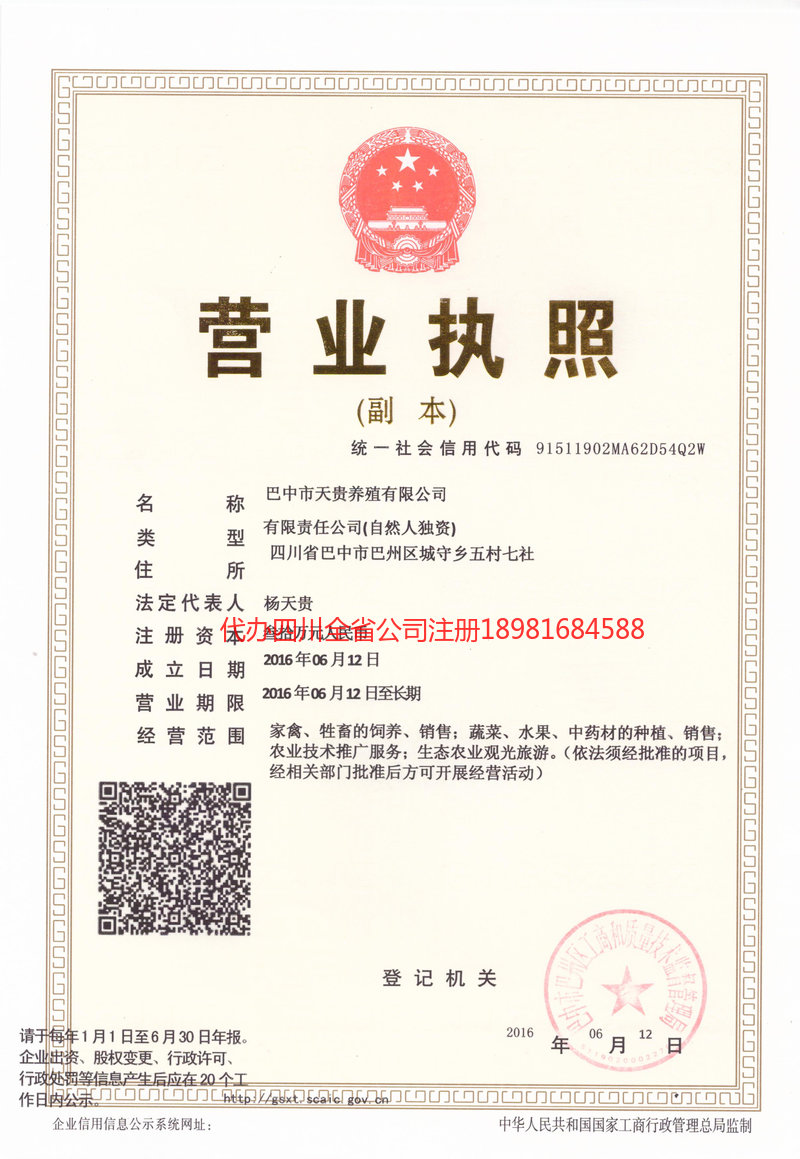 迁安迁安天贵养殖有限公司