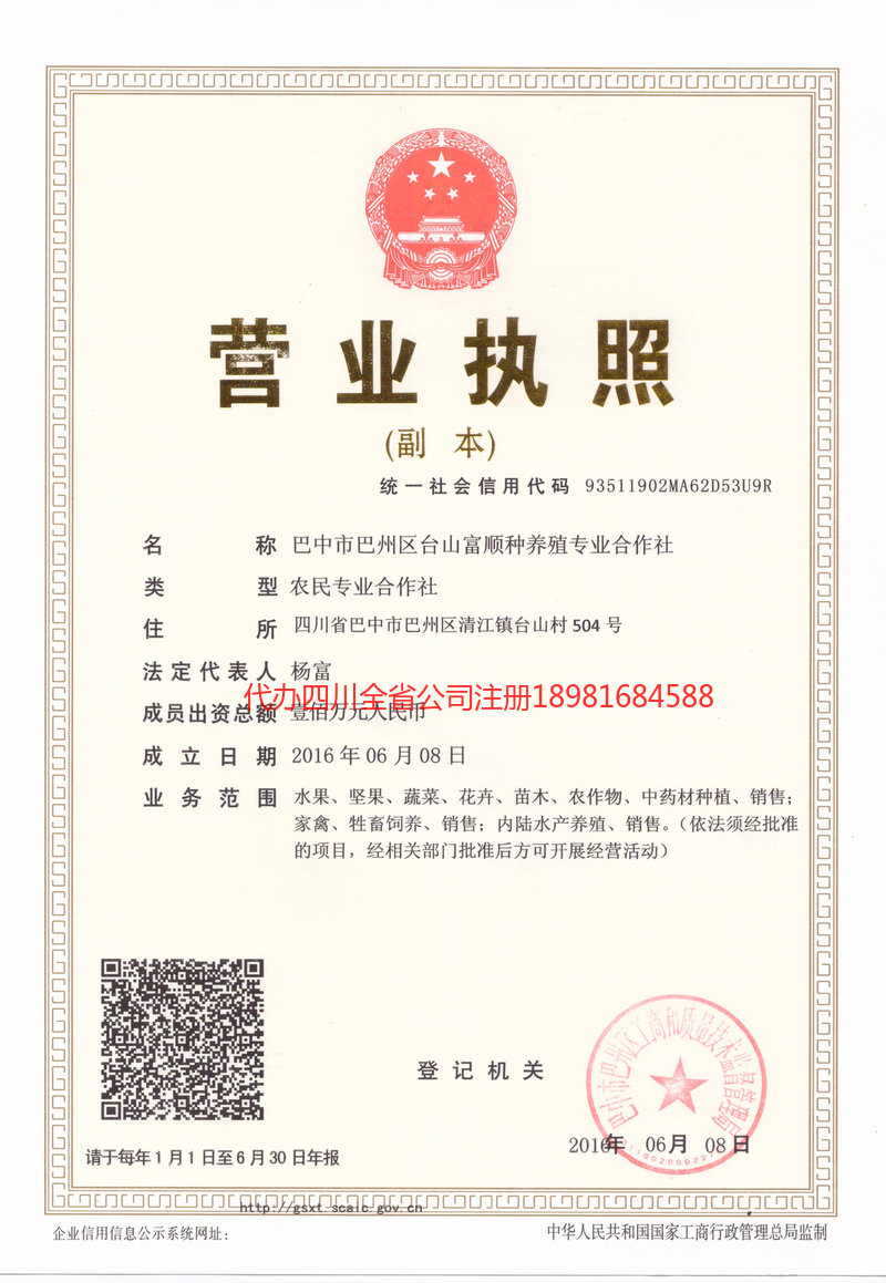 迁安迁安台山富顺种养殖专业合作社