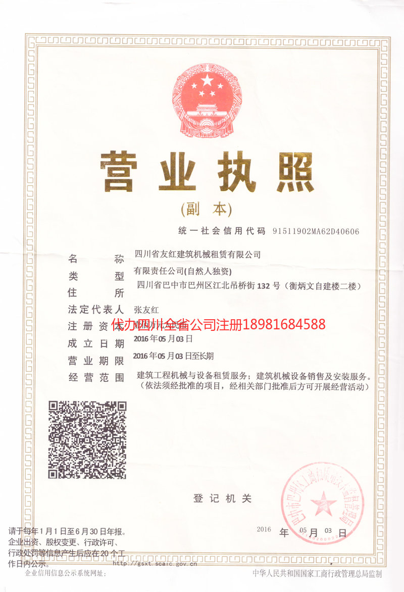 迁安迁安友红建筑机械租赁有限公司