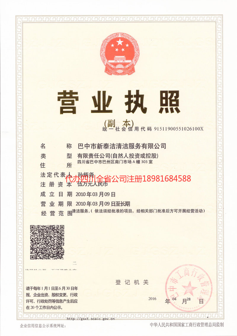 迁安迁安新泰洁清洁服务有限公司