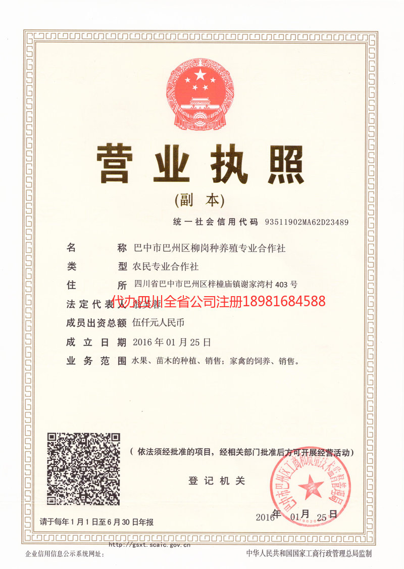 迁安迁安柳岗种养殖专业合作社