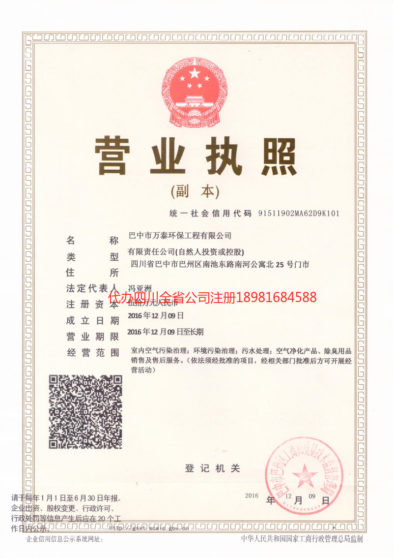 迁安迁安万泰环保工程有限公司