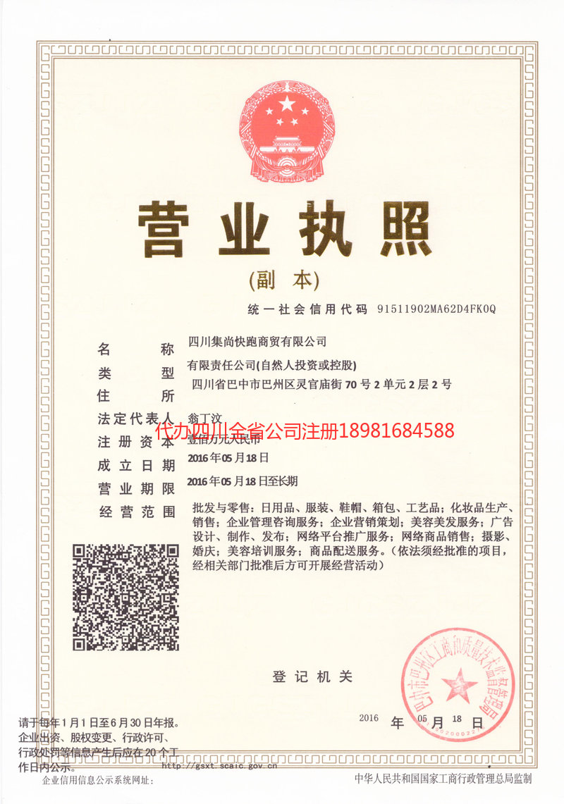 迁安迁安集尚快跑商贸有限公司