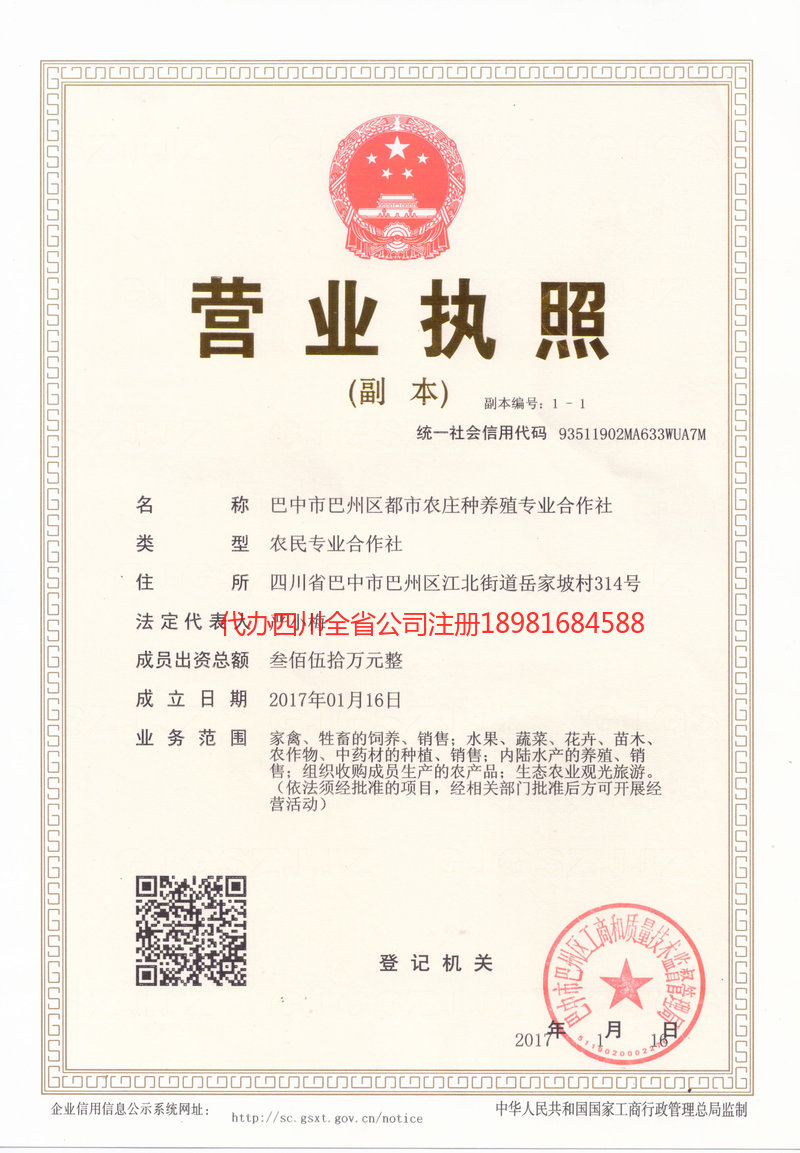 迁安迁安都市农庄种养殖专业合作社