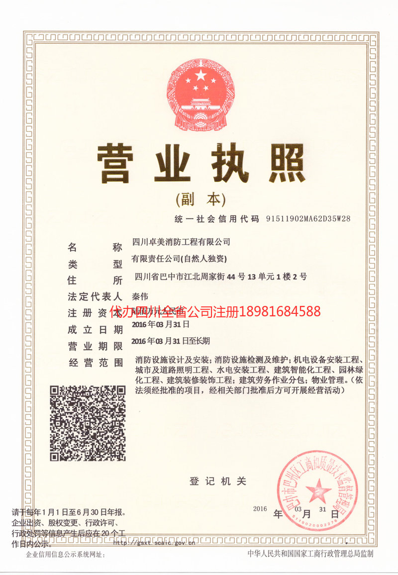 迁安迁安卓美消防工程有限公司