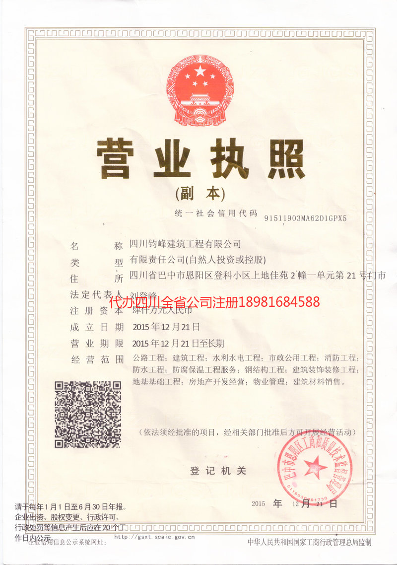 迁安迁安钧峰建筑工程有限公司