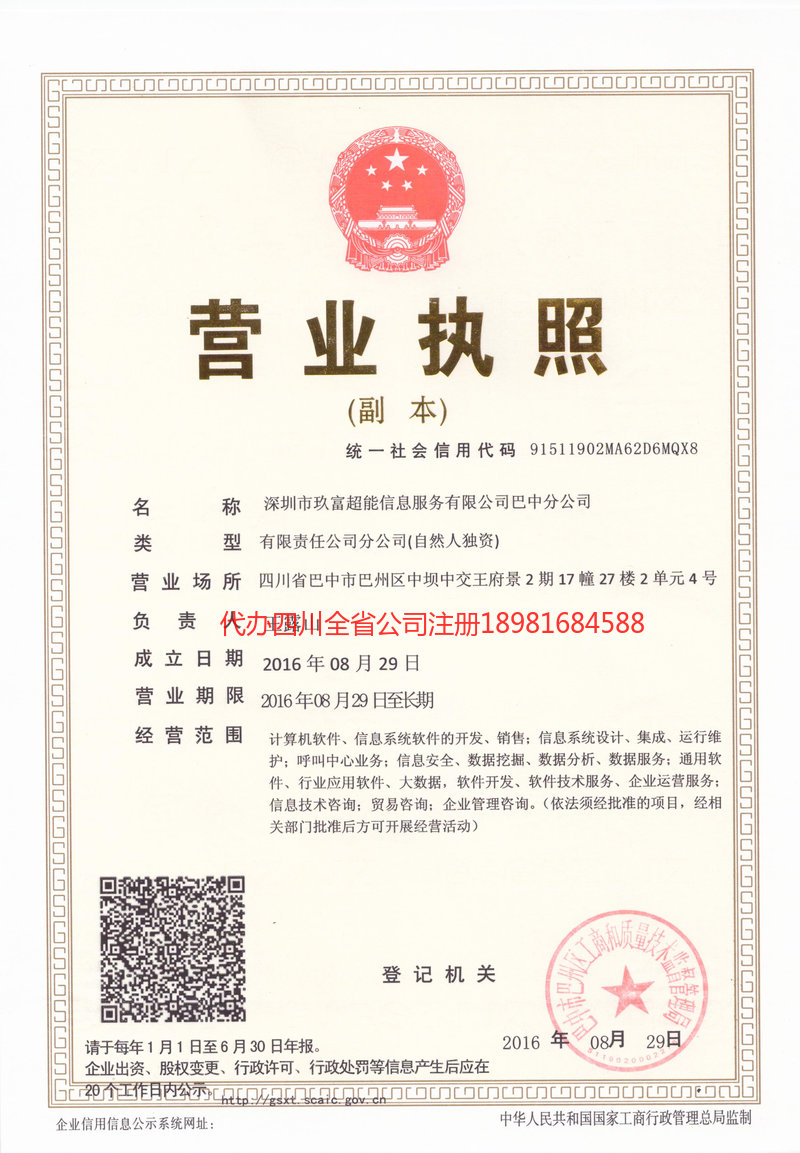 迁安迁安玖富超能信息服务有限公司